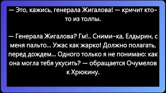 Антон Чехов Хамелеон Рассказ Аудиокнига смотреть онлайн