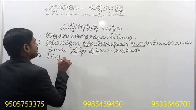 ENVIRONMENT AND SUSTAINABLE DEVELOPMENT-పర్యావరణం-సుస్థిరాభివృద్ది смотреть онлайн