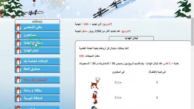 موقع عيد الملاد جديد يعطي 100 روبل عند التسجيل و1 روبل للسحب وفتح السحب 2 روبل مع اثبات سحب смотреть онлайн
