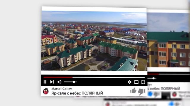 ПРОМО  Яр-Сале