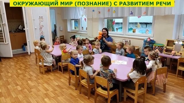 занятия в ясельной группе занятия в группе раннего развития осень 2023 ГБОУ ШКОЛА 2109 смотреть онлайн