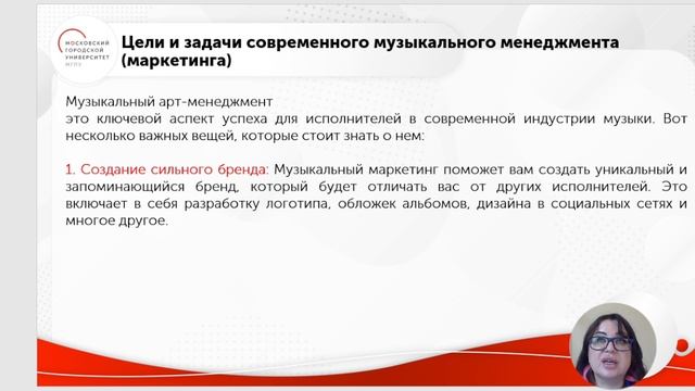 Музыкальный менеджмент 1 часть 1 лекция смотреть онлайн
