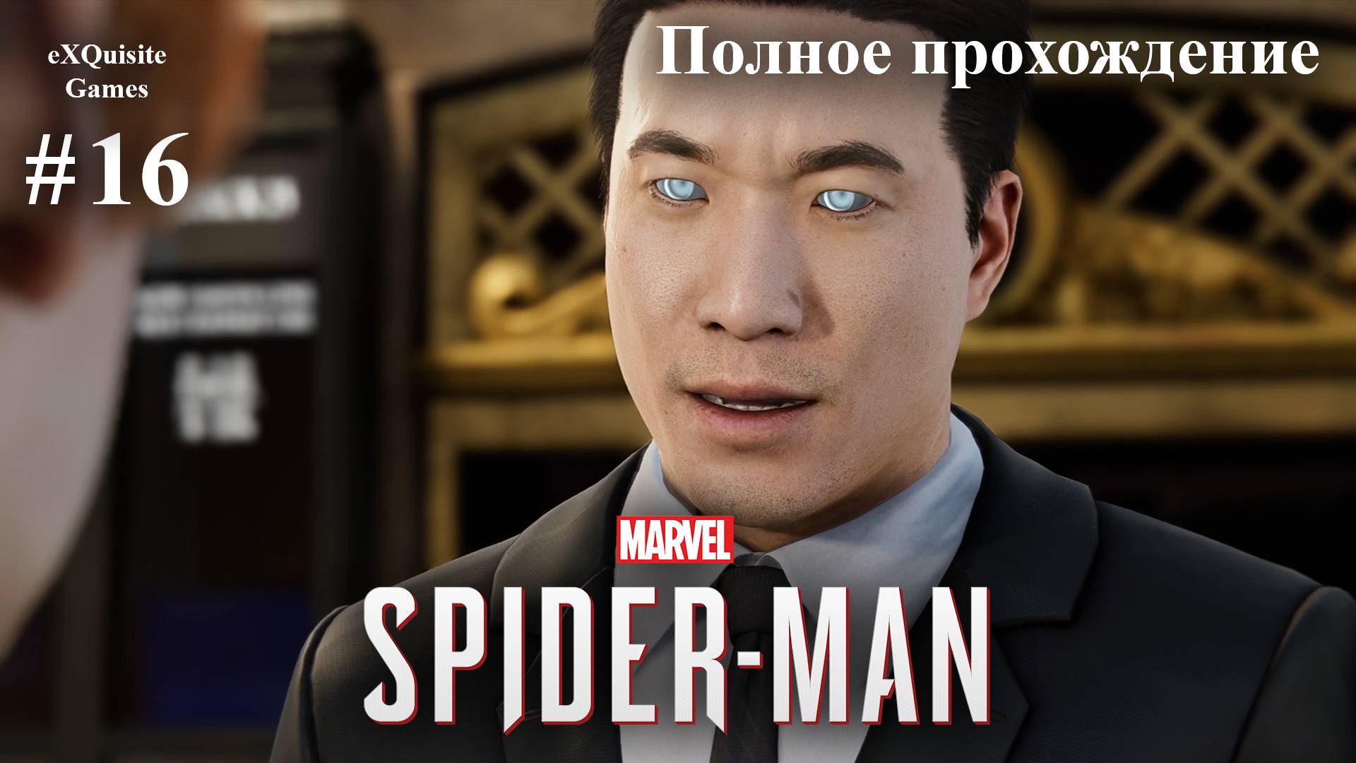Spider Man Remastered #16 - Полное прохождение смотреть онлайн
