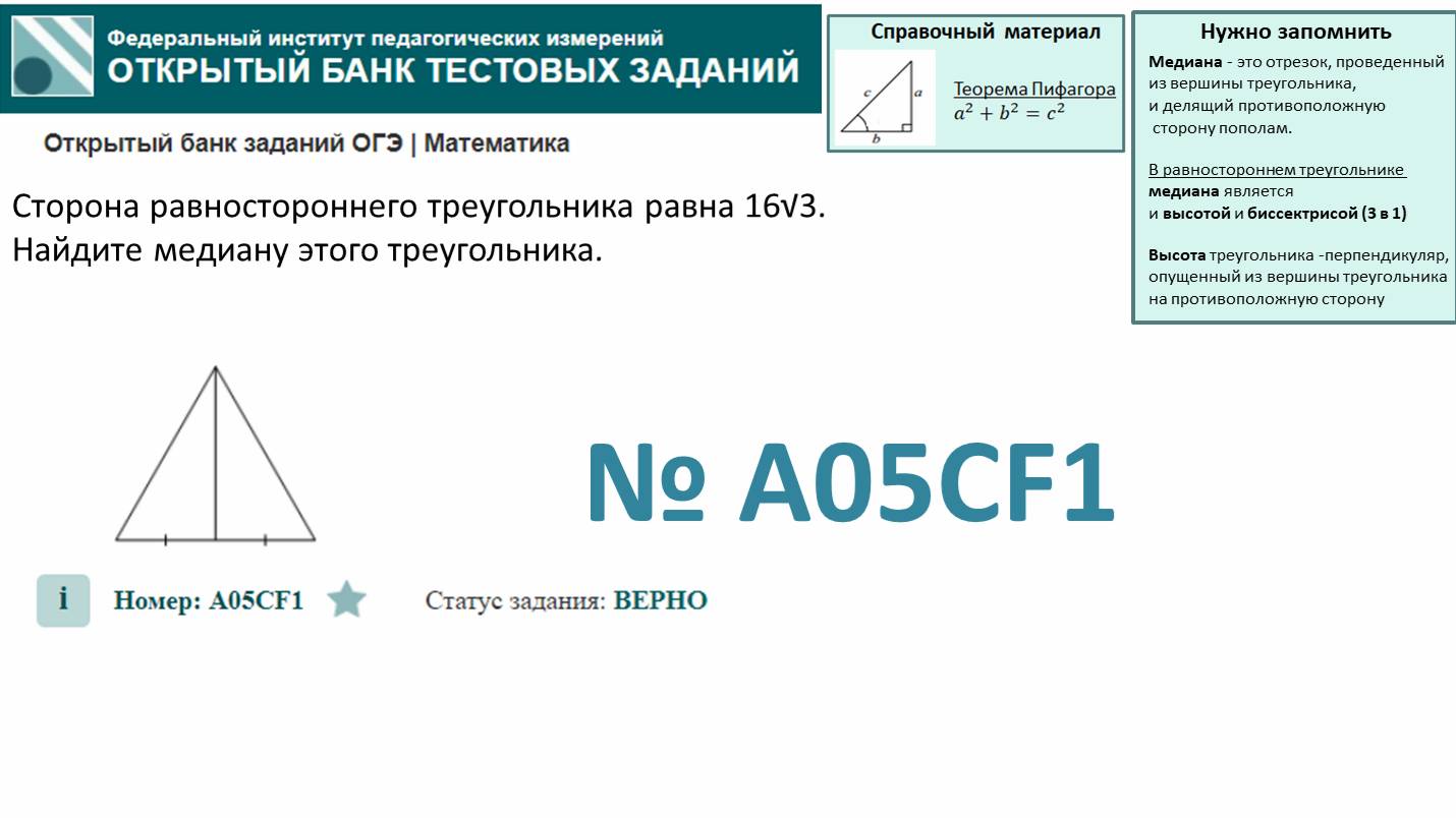 ОГЭ тип 15 треугольники. ФИПИ № A05CF1 Сторона равностороннего треугольника равна 16√3. смотреть онлайн