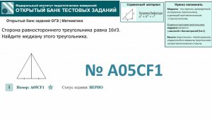 ОГЭ тип 15 треугольники. ФИПИ № A05CF1 Сторона равностороннего треугольника равна 16√3.