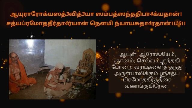 Sri 1008 Sri Satyapramoda Stuti Tamil смотреть онлайн