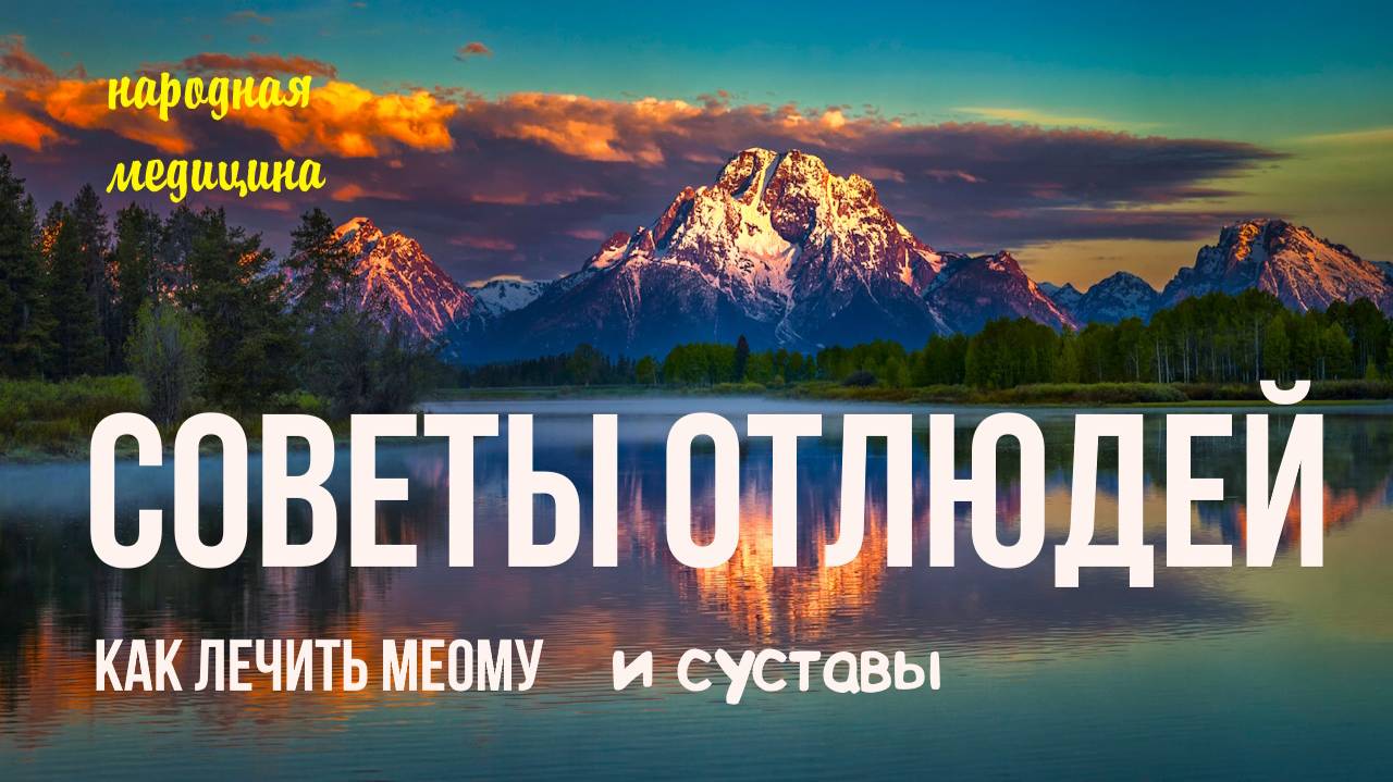 СОВЕТЫ ОТ ЛЮДЕЙ КАК ЛЕЧИТЬ МИОМУ И СУСТАВЫ смотреть онлайн