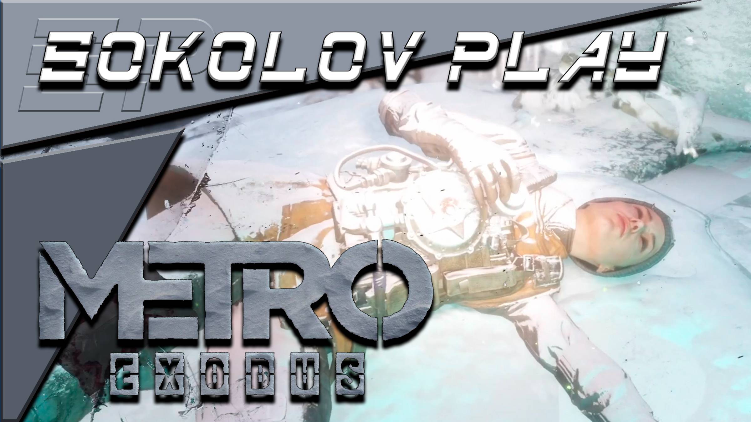 METRO EXODUS ЧАСТЬ 27 смотреть онлайн