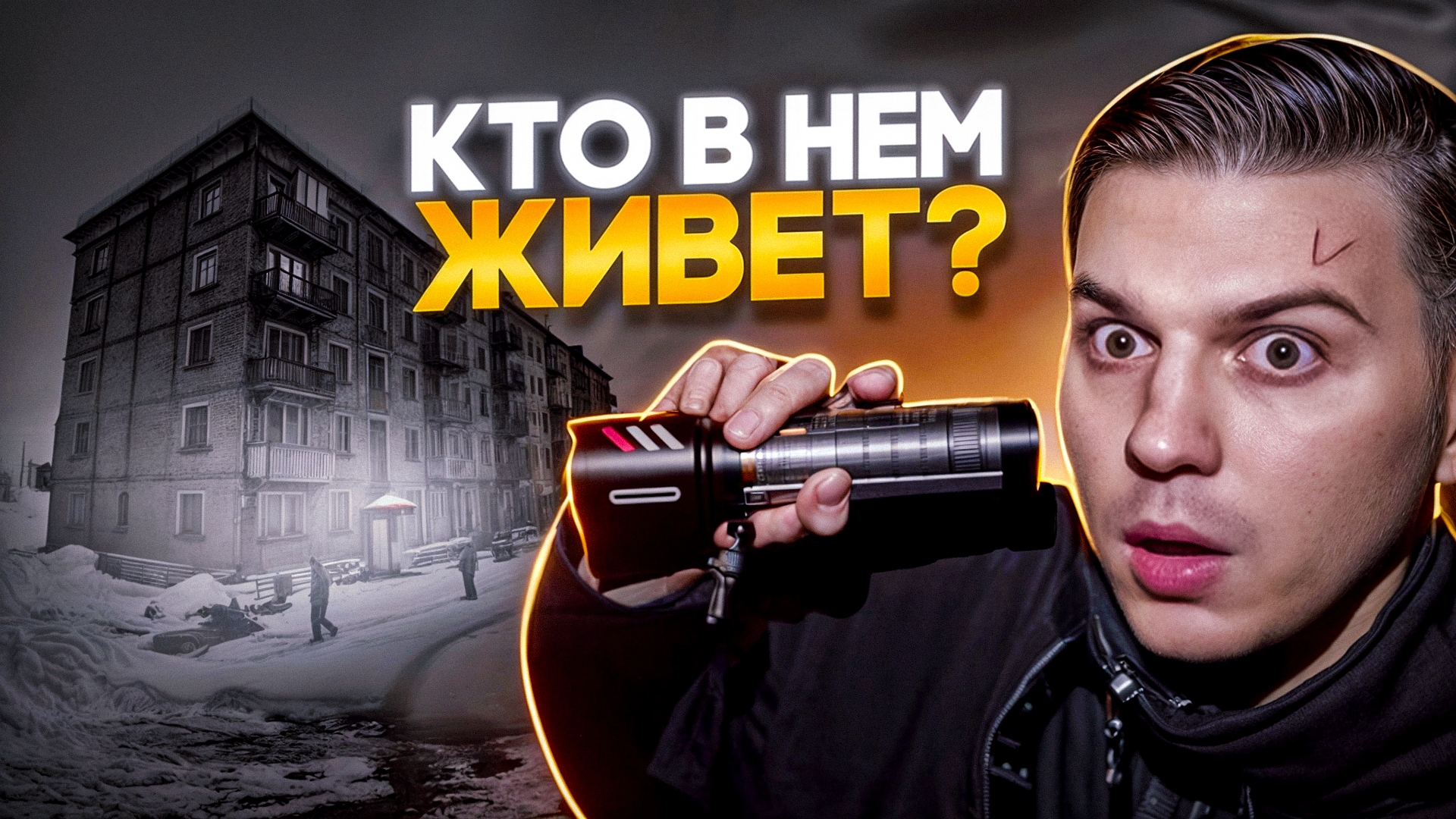 Дом как в ЧЕРНОБЫЛЕ Только я тут не ОДИН смотреть онлайн