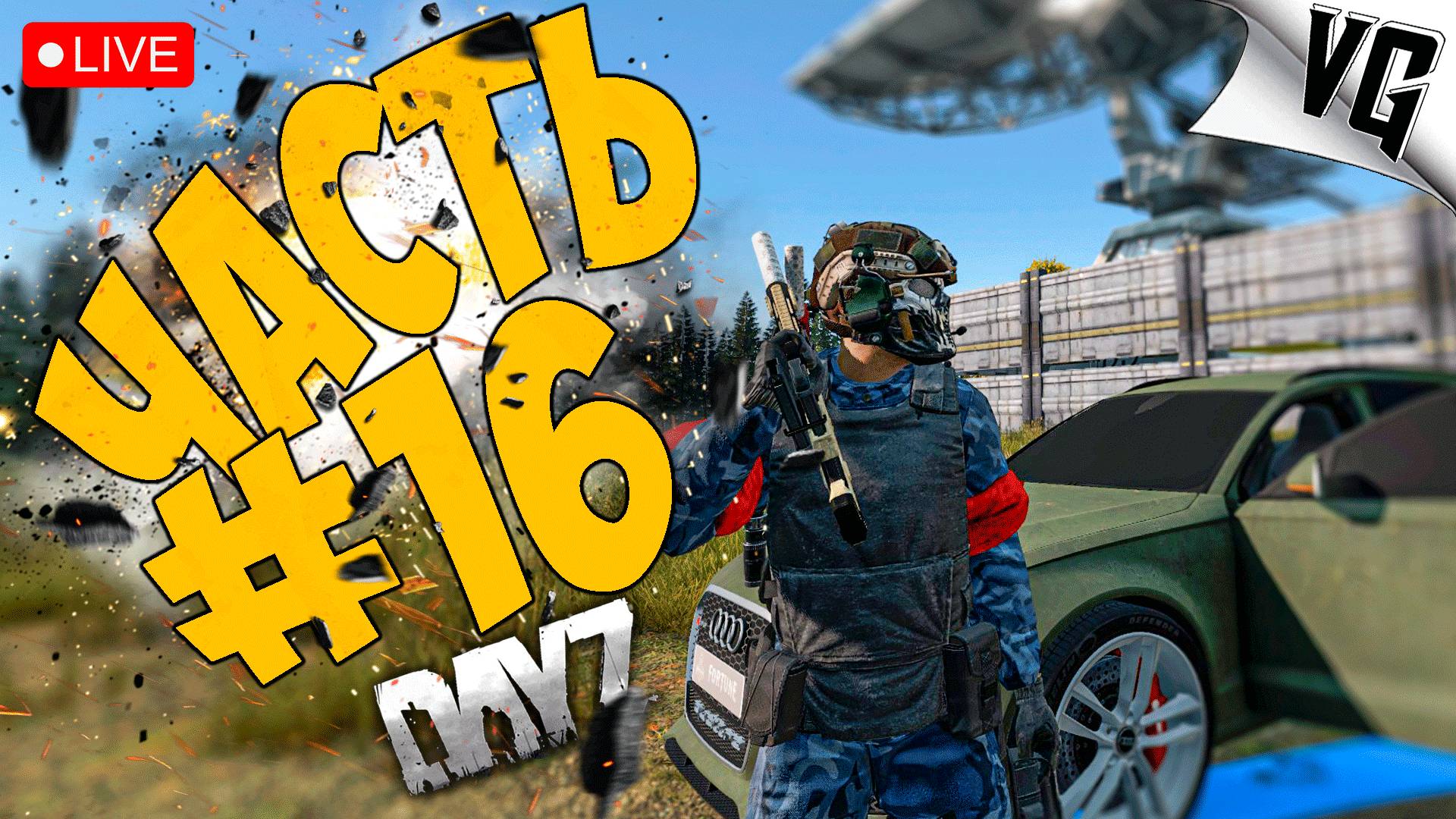 ЗНАКОМИМСЯ С ROSE OF WIND ➤ ЧАСТЬ 16 ➤ DAYZ 🔴 #dayz смотреть онлайн