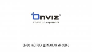 MR-350FC сброс настроек