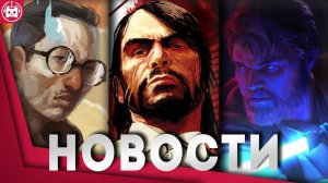 Игровые новости и обзоры