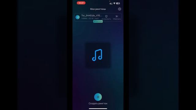 iPhonega rington o'rnatish смотреть онлайн