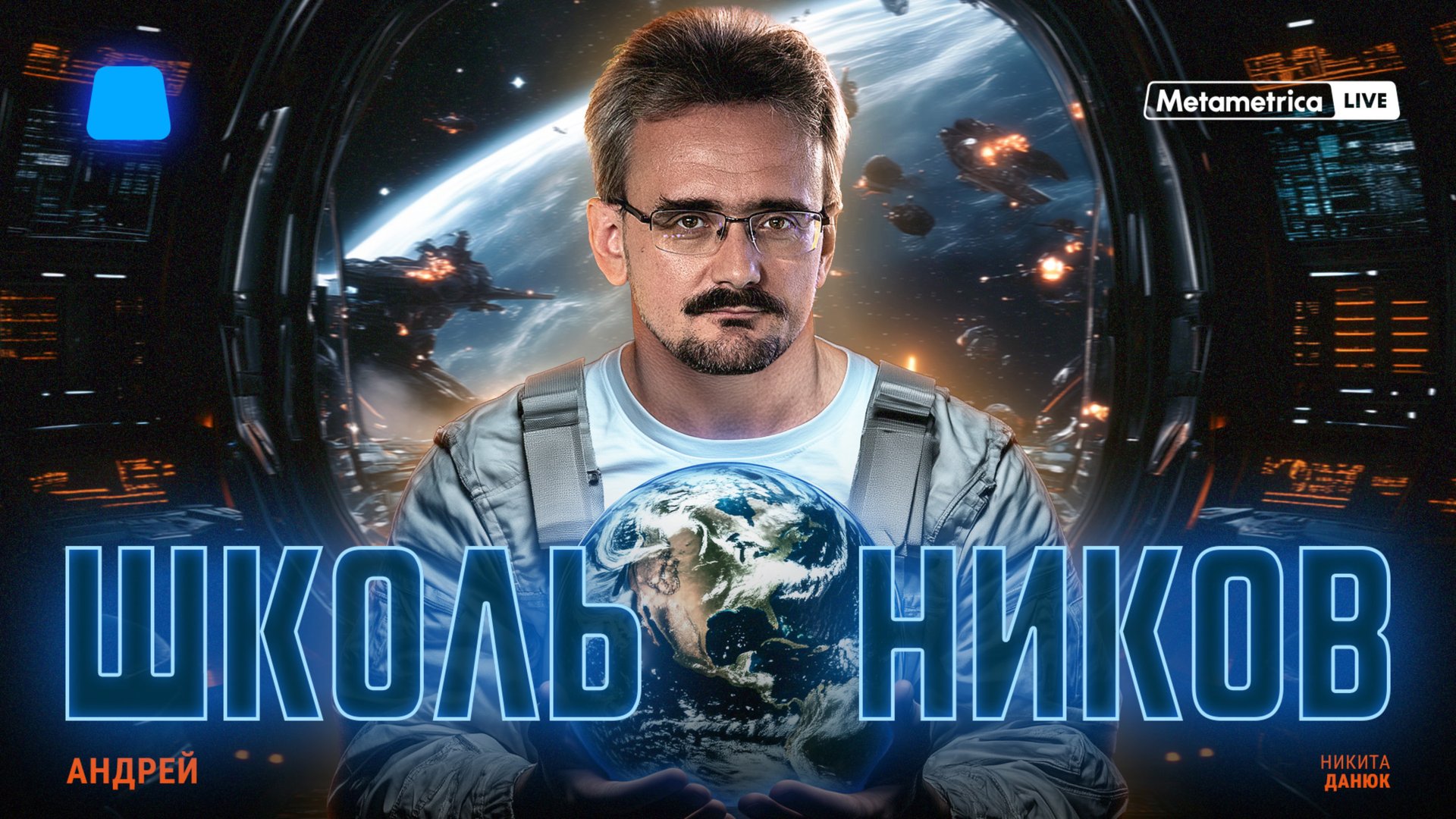 ШКОЛЬНИКОВ про геостратегию Путина, красные линии и ядерную эскалацию, новую элиту и будущее России смотреть онлайн