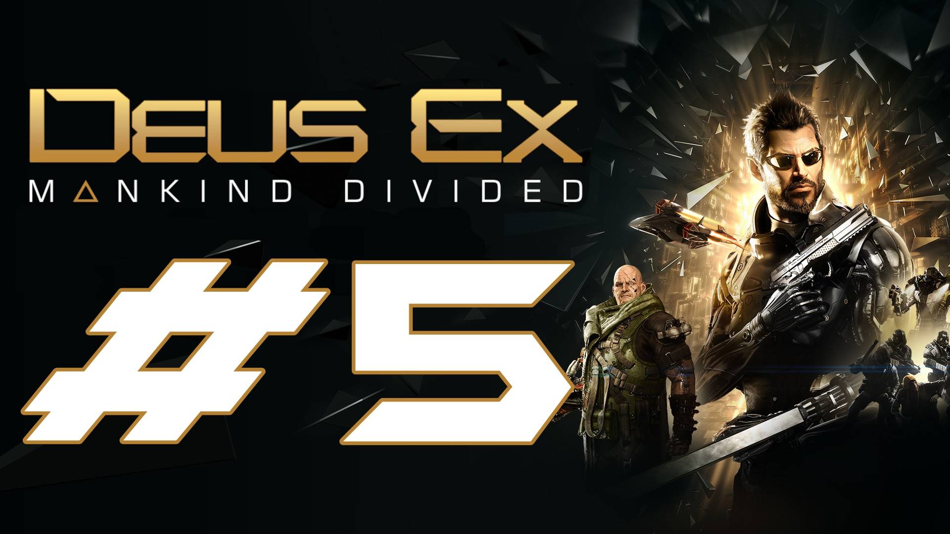 Deus Ex: Mankind Divided. Первое прохождение. #5