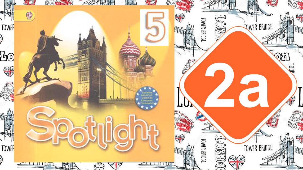 Spotlight 5. Модуль 2a. I`m from… смотреть онлайн