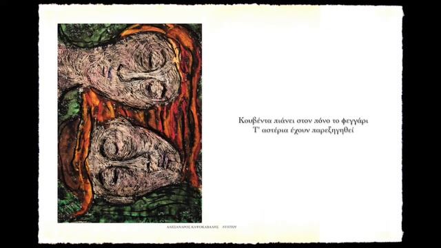 Μέρμηγκας, Άννινος - Δώσ' μου πίσω τη ζωή μου I Mermigas, Anninos - Dos' Mou Piso Ti Zoi Mou смотреть онлайн