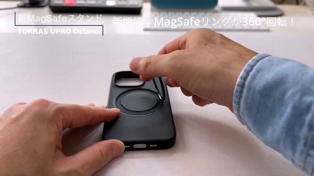 【急速進化】TORRAS UPRO Ostandの進化が止まらない！　MagSafeリングが360°回転するスタンド機能付きに смотреть онлайн