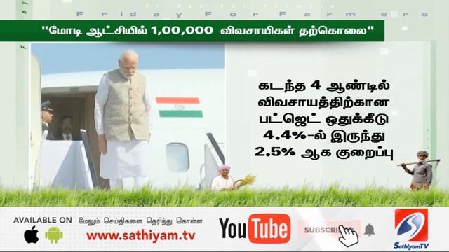மோடியின் 10 ஆண்டு ஆட்சியில் 1 லட்சம் விவசாயிகள் மரணம் உண்மையை தோலுரிக்கும் அதிர்ச்சி ! смотреть онлайн