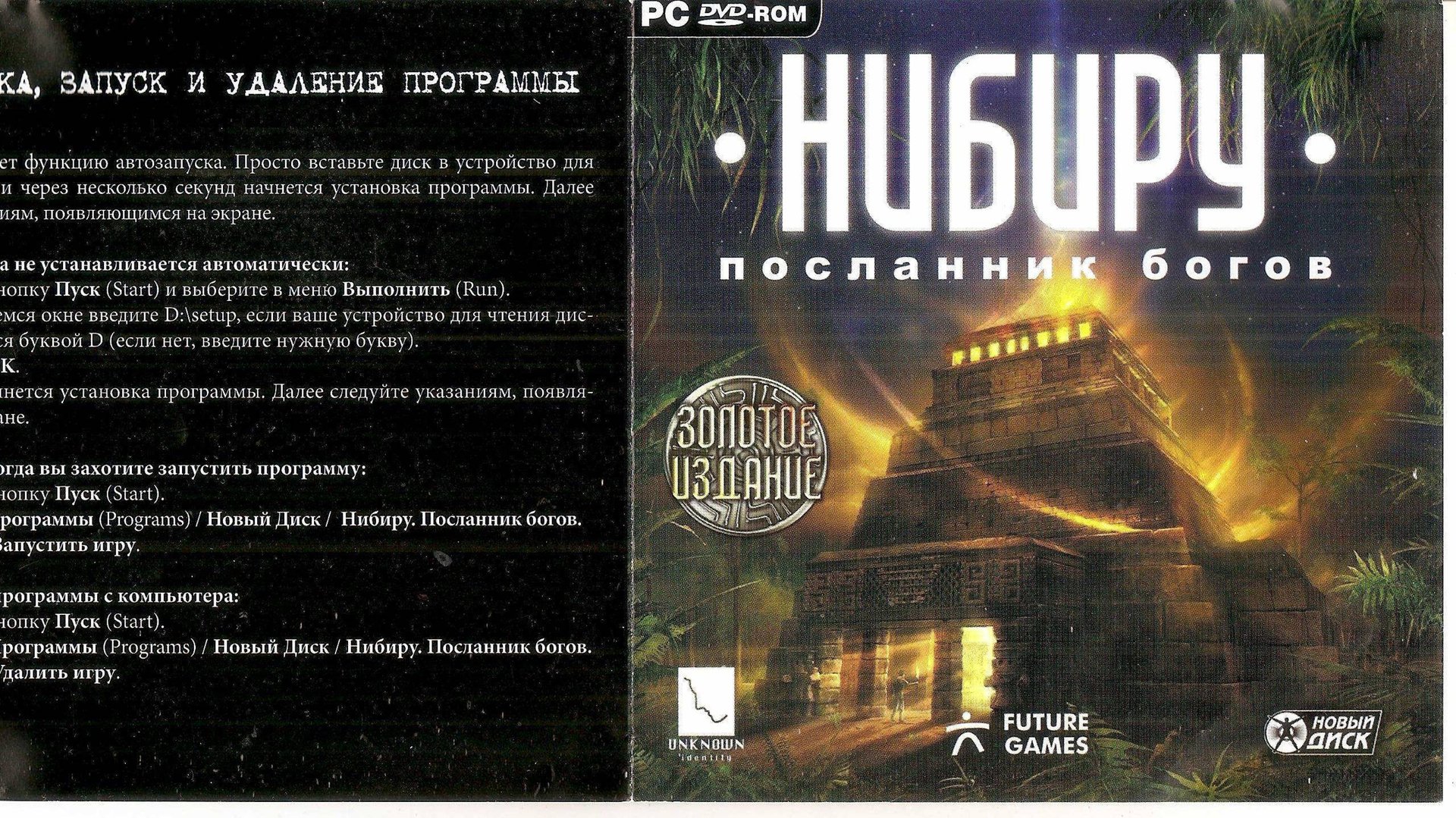 Играем в Нибиру: Посланник богов (2005, Nibiru: Messenger of the Gods) | Серия 2