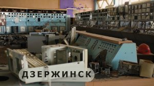 Химзаводы Дзержинска. Часть 5.