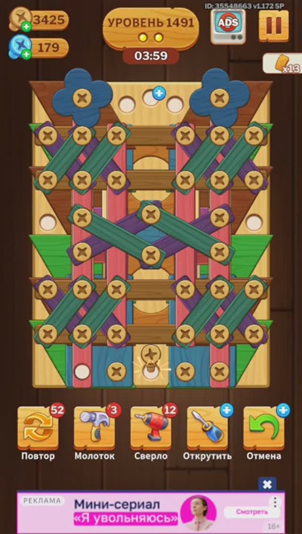 1491 level_screw puzzle (falcon)_recording_20241009_015650