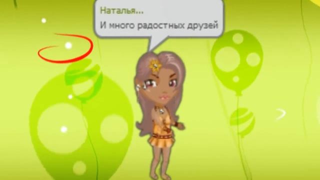 Аватария│Я люблю Аватарию/Аватария с Днём Рождения│