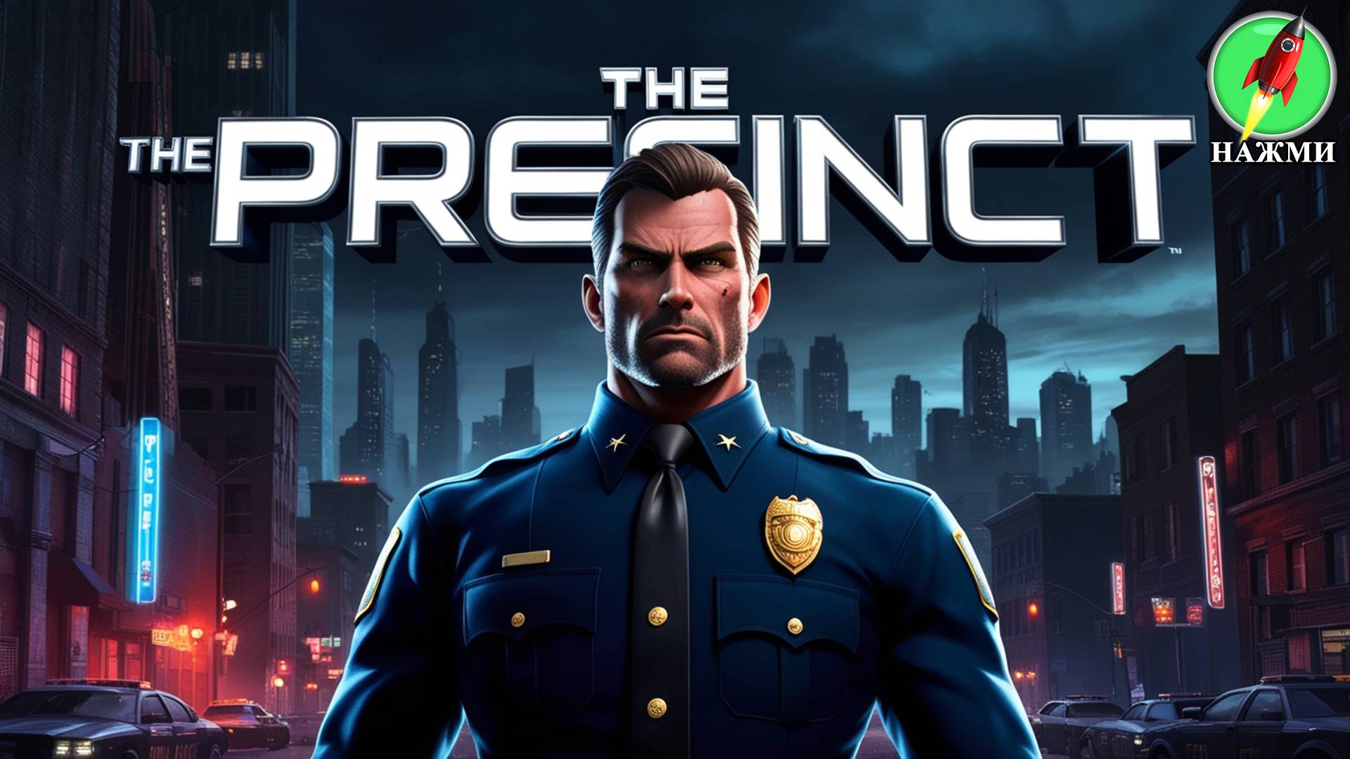 The Precinct - Демо-версия нового игрового процесса, 50 минут смотреть онлайн