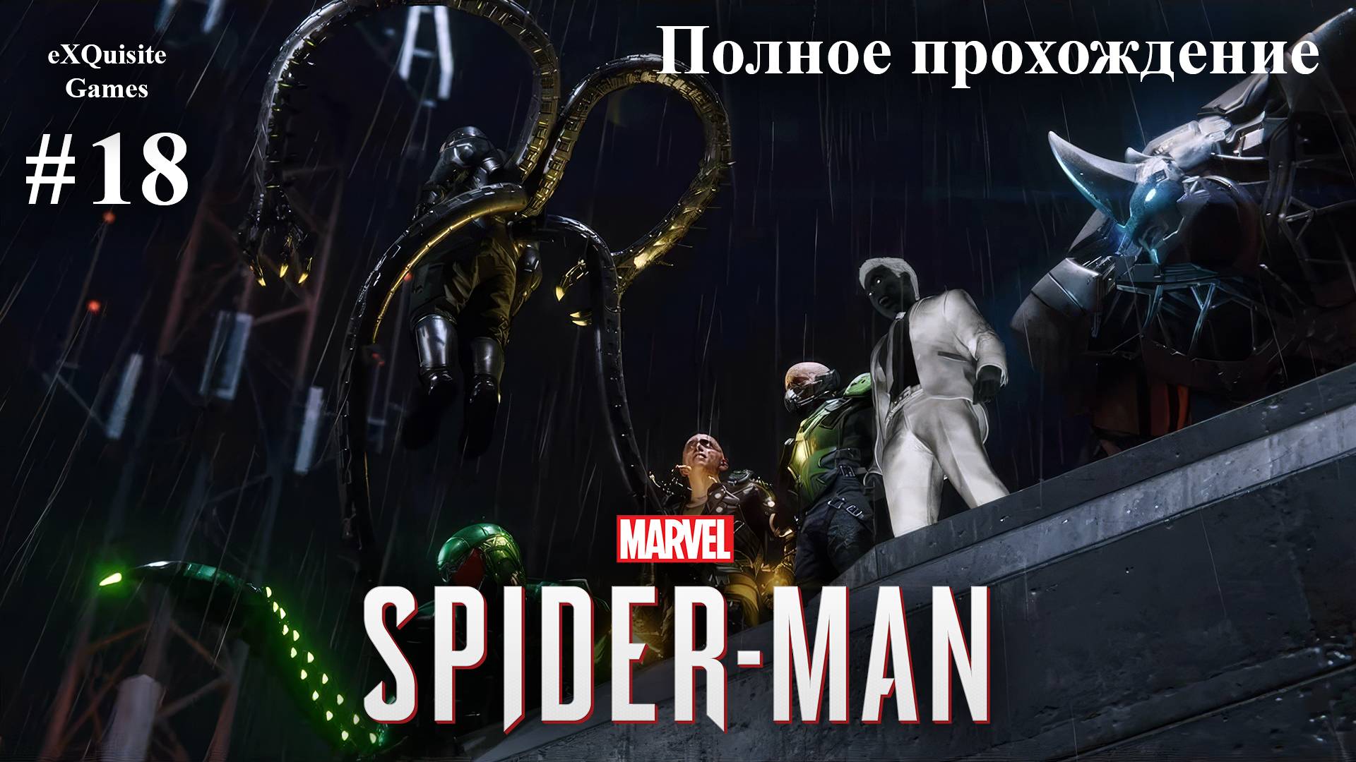 Spider Man Remastered #18 - Полное прохождение смотреть онлайн