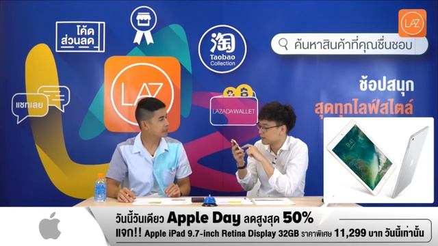 แจกก iPad!!! มาร่วมสนุกกับ Apple Official Store และ ฟรอยด์ ณัฏฐพงษ์ смотреть онлайн