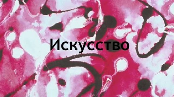 Learn Russian - Russian Study Subjects Vocabulary