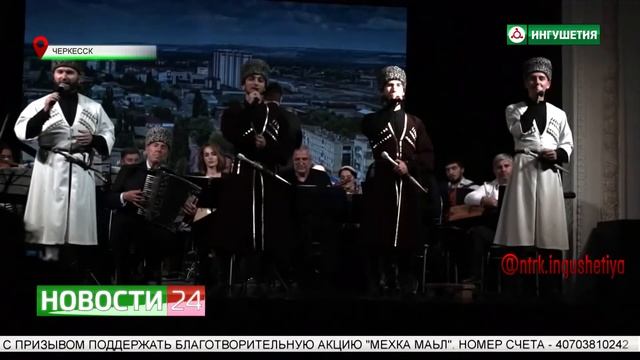 Концерт артистов государственной филармонии им. Хамхоева в Карачаево - Черкесии смотреть онлайн