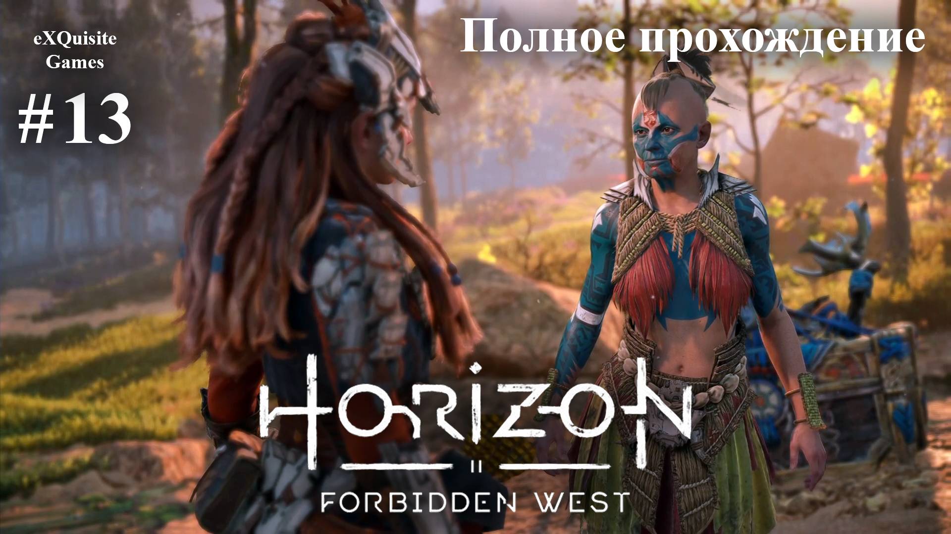 Horizon Forbidden West #13 - Полное прохождение смотреть онлайн