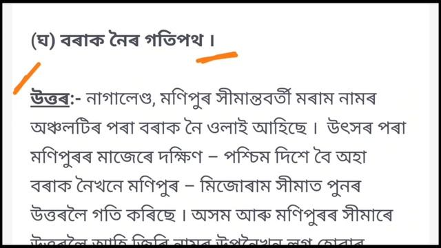 Class 8 Social Science Chapter 7 Question Answer Assam // অসমৰ নদ-নদী // Class 8 ভূগোল আৰু অৰ্থনীতি смотреть онлайн