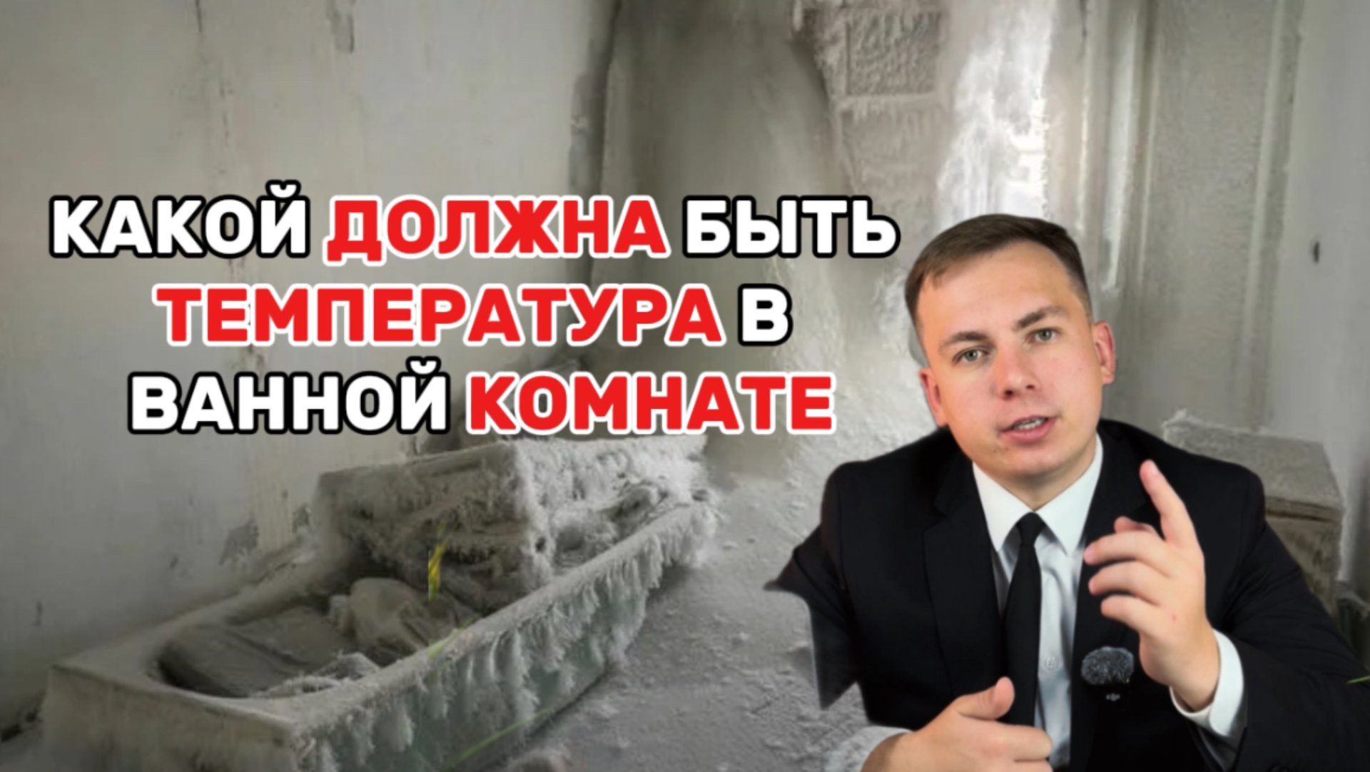 Какой должна быть температура в жилых помещениях смотреть онлайн