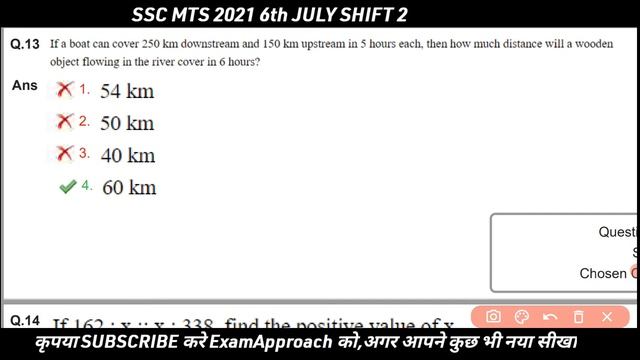 SSC MTS 2021 MATHS SOLUTION|| 6TH JULY SHIFT-2 || Exam Approach смотреть онлайн
