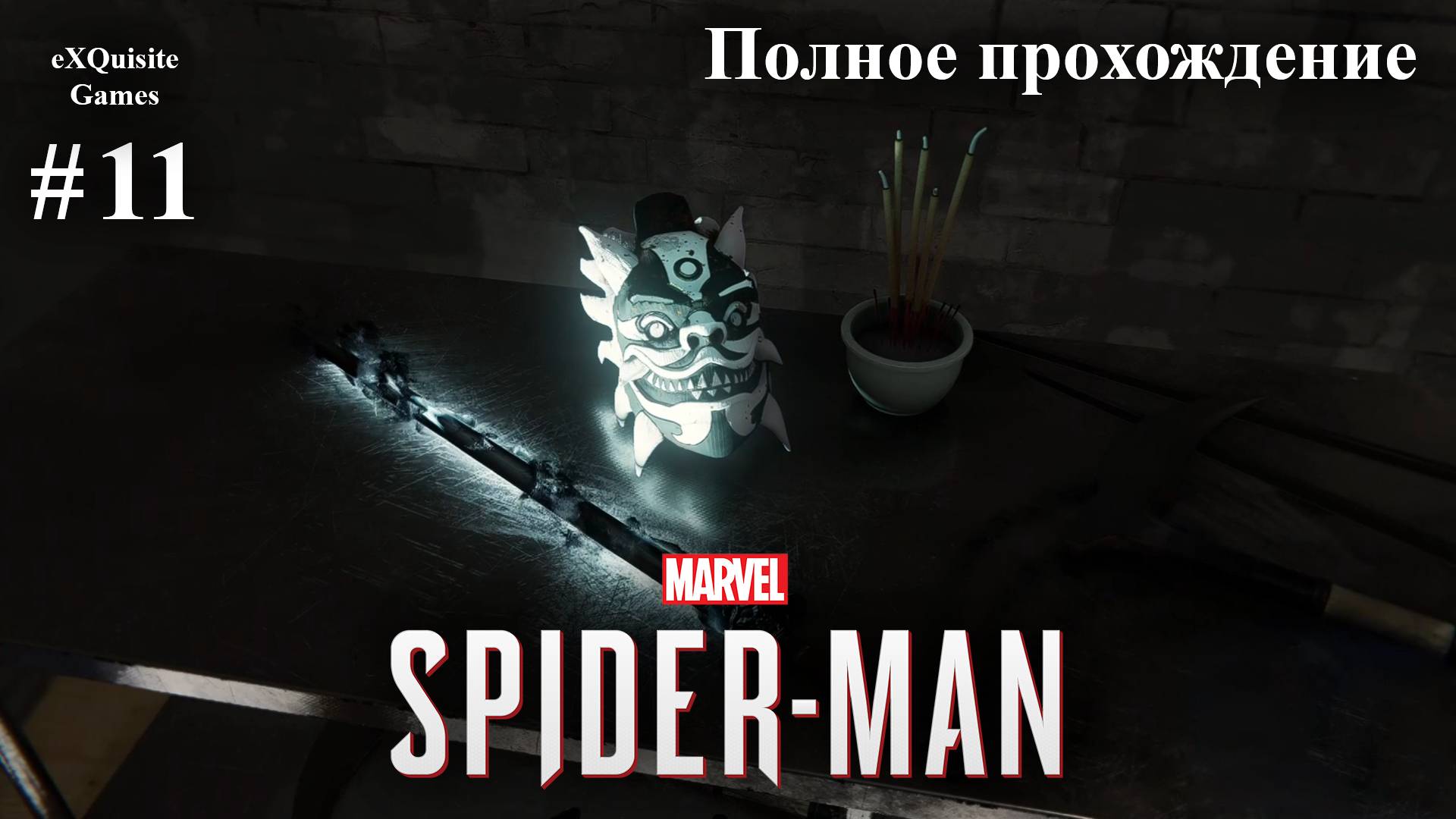 Spider Man Remastered #11 - Полное прохождение смотреть онлайн