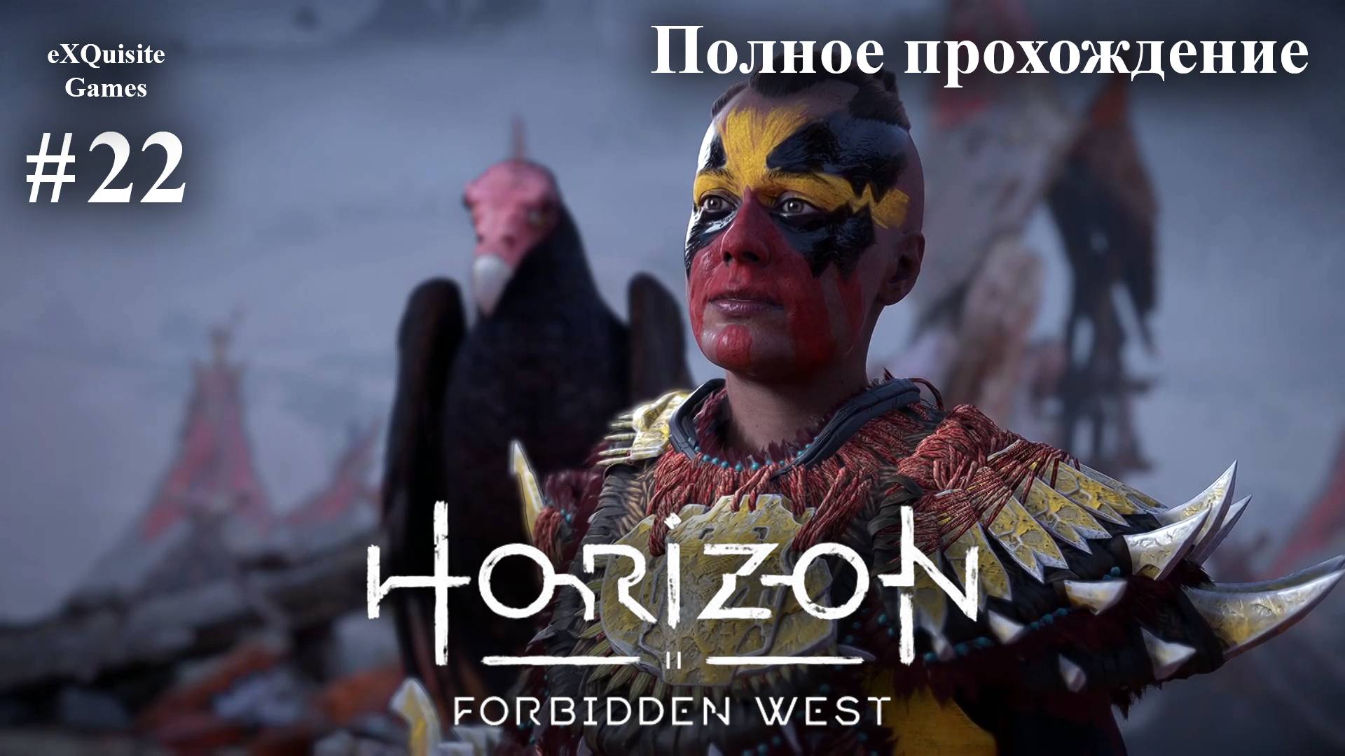 Horizon Forbidden West #22 - Полное прохождение смотреть онлайн
