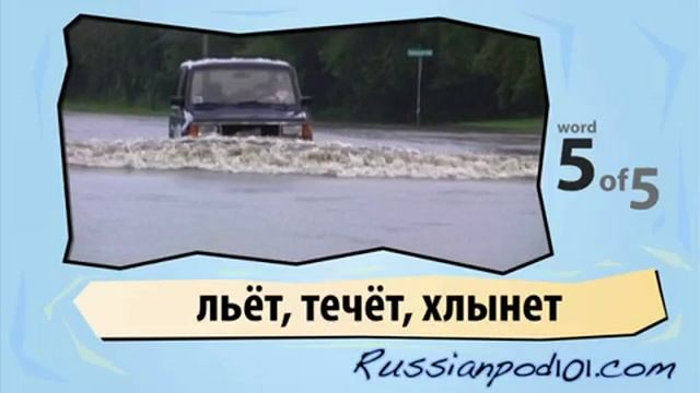 Learn Russian With Video - Natural Disasters