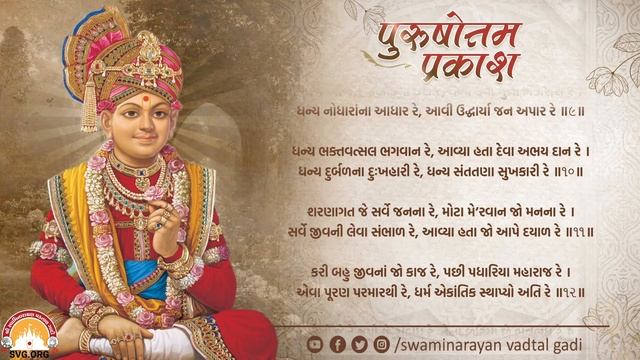 Purushottam Prakash || Prakar 51 || Nishkulanand Kavya || Swaminarayan Audio Book || SVG смотреть онлайн
