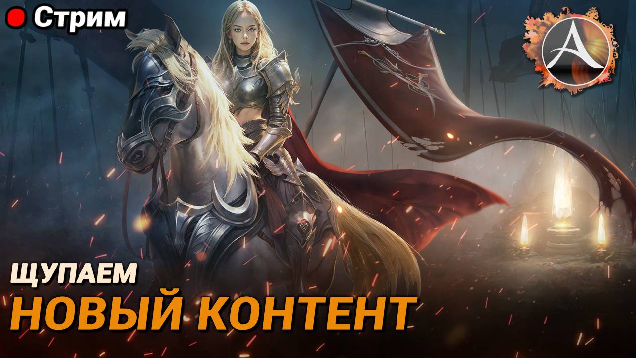 ArcheAge. Щупаем новый контент смотреть онлайн