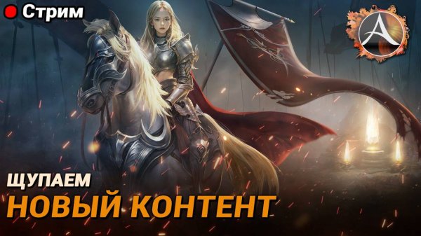 ArcheAge. Щупаем новый контент
