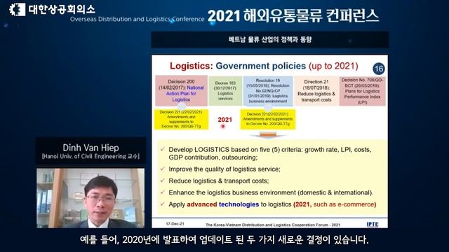 한-베 유통물류 협력포럼(1편) смотреть онлайн