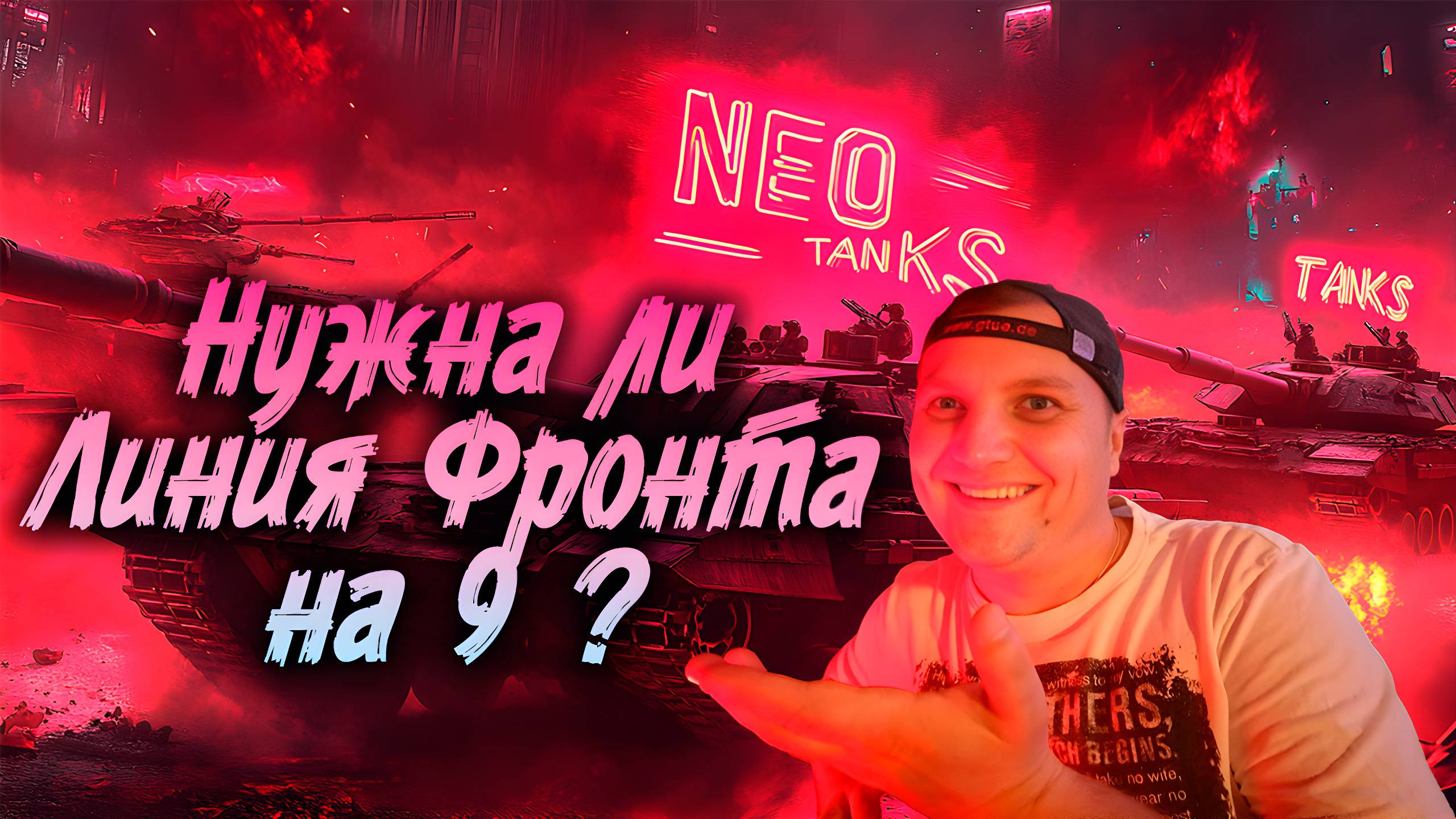 Нужна ли "Линия Фронта" на 9? смотреть онлайн