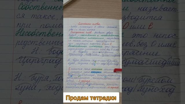 Сложные слова смотреть онлайн