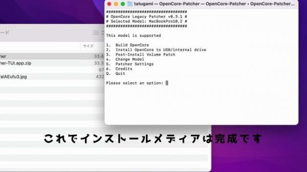 【紹介】未対応のMacにOpenCoreを使用してMontereyインストールする【MacOS】