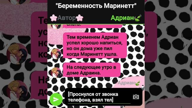 Переписка😢😳«Беременность Маринетт» по м/с Леди Баг и Супер Кот | 2 часть. смотреть онлайн