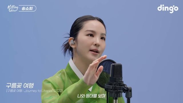 송소희(Song Sohee)의 킬링보이스를 라이브로! - 한강수타령, 사랑, 계절, 그대라는 계절, 밀양아리랑(雪花), 구름곶 여행, 오돌또기, 내나라 대한ᅵ딩고뮤직 смотреть онлайн