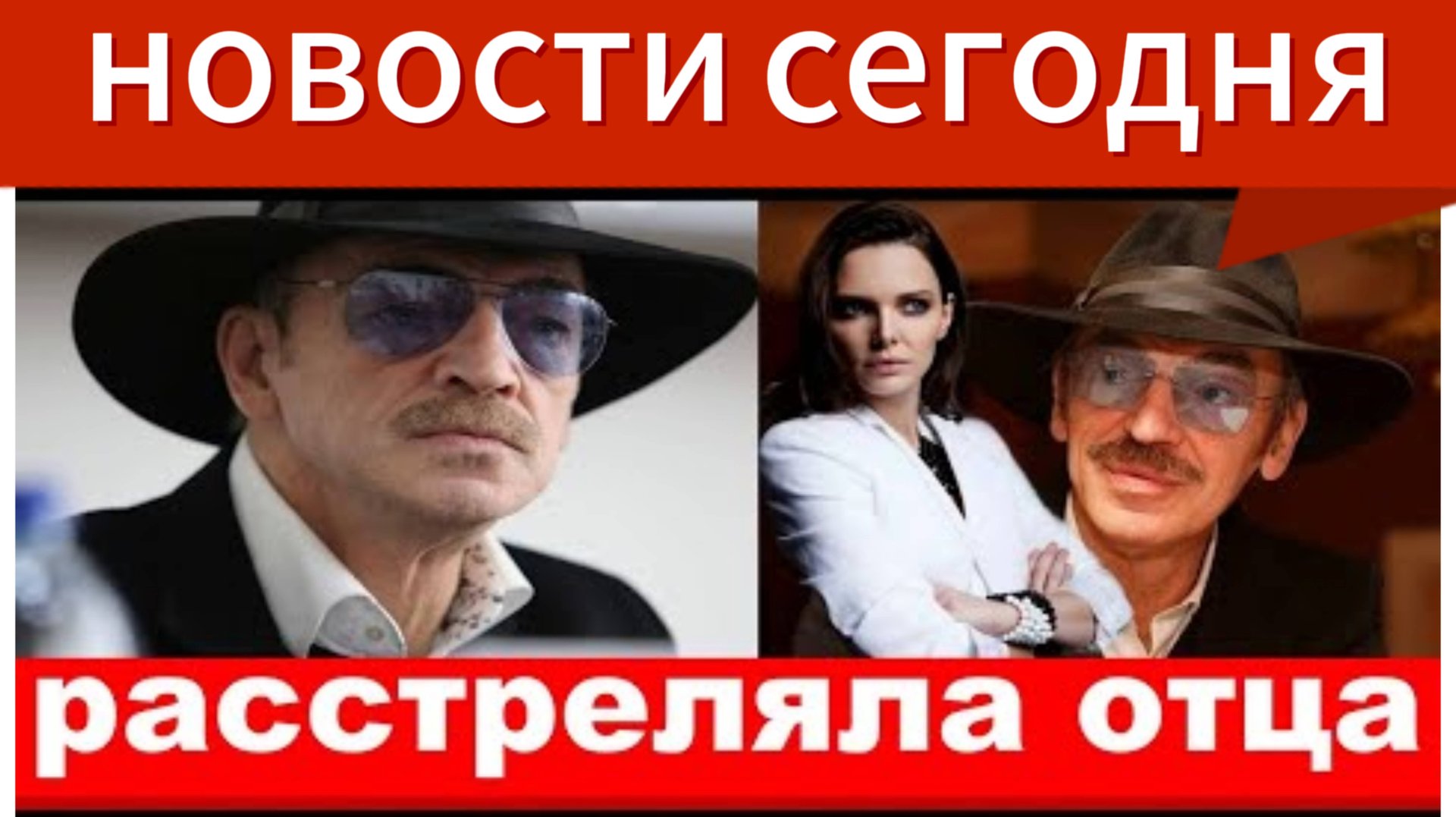 Срочно новости расстреляла отца , трагедия Боярских смотреть онлайн