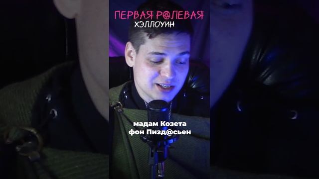 как выбрать имя персонажу #хэллоуин #вархаммер #перваяролевая #ролевыеигры #настолки #ролевка смотреть онлайн